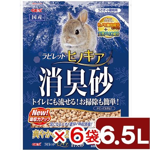 送料無料　ＧＥＸ　ラビレット　ヒノキア消臭砂　６．５Ｌ×６