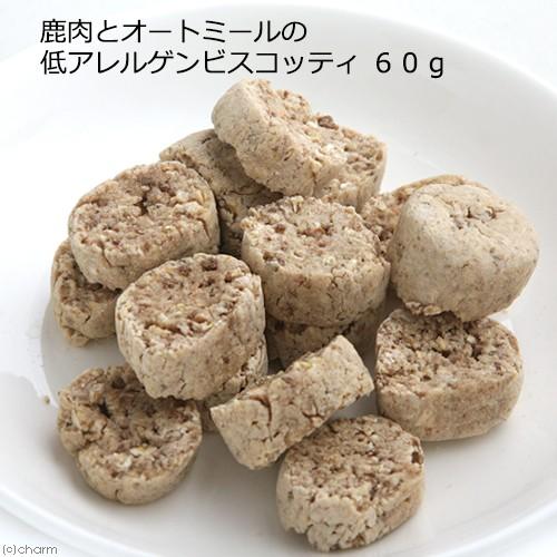 犬　おやつ　クッキー　鹿肉とオートミールの低アレルゲンビスコッティ　６０ｇ　無添加　無着色　国産　ハ...