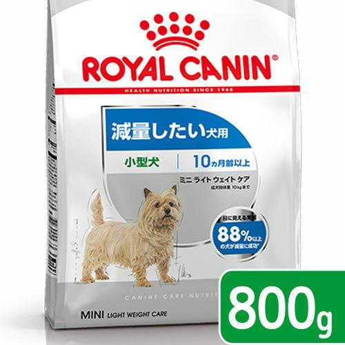 ロイヤルカナン　減量したい犬用　小型犬用　ミニ　ライトウェイトケア　生後１０ヵ月齢以上　８００ｇ　ジ...