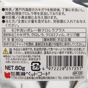 黒瀬ペットフード 自然派宣言 手洗いボレー粉 ...の詳細画像1