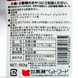 黒瀬ペットフード 自然派宣言 フランス産赤粟の...の詳細画像2
