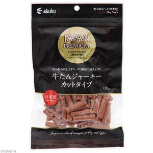 アスク　ジャパンプレミアム　牛たんジャーキー　カットタイプ　１３０ｇ