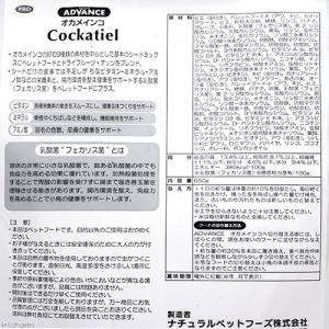 NPF PRO ADVANCE オカメインコ ...の詳細画像1