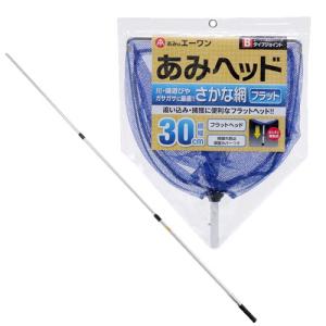 エーワン　おさかな採集網セット　約２．７ｍ　３段伸縮　魚捕り網　ガサガサ　（Ｂ―３０Ｓ＋Ｂ―２４５）｜chanet