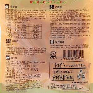 わんわん チョイでか G・S・D・D・C 40gの詳細画像1