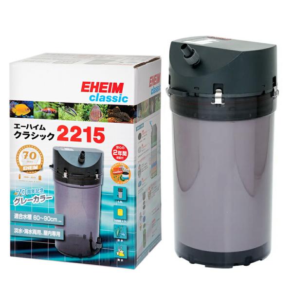 外部フィルター　創立７０周年記念商品　エーハイム　クラシックフィルター　２２１５　ろ材付きセット　グ...