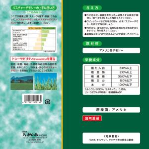 牧草 一番刈り ハイペット パスチャーチモシー...の詳細画像2