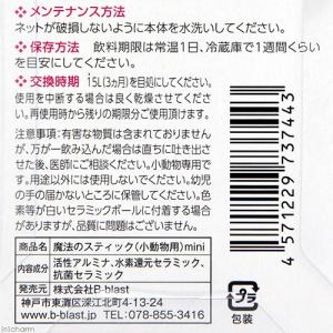 B-blast 魔法のスティック 小動物用 miniの詳細画像2