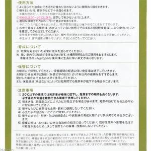 カミハタ 水草の種 ベビーハイグロシードの詳細画像1