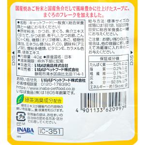 いなば 旨味スープパウチ まぐろ 40gの詳細画像1