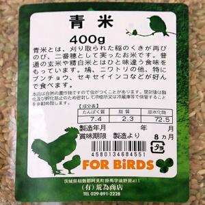 荒為商店 青米 400gの詳細画像1