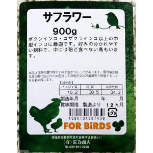 荒為商店 サフラワー 900gの詳細画像1