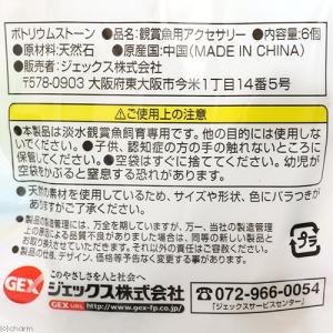 アウトレット品 GEX ボトリウムストーン ホ...の詳細画像1