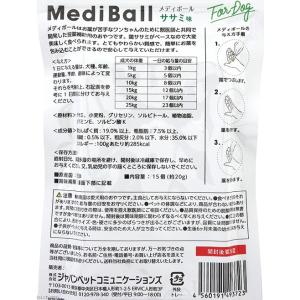 メディボール 犬用 ササミ味 15回分 ベッツ...の詳細画像1