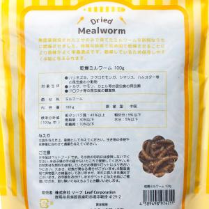 Leaf 乾燥ミルワーム 100g×5袋 両生...の詳細画像2