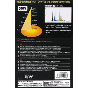 ペットペットゾーン ソラリウム 50W 交換球...の詳細画像2