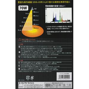 ペットペットゾーン ソラリウム 70W 交換球...の詳細画像2