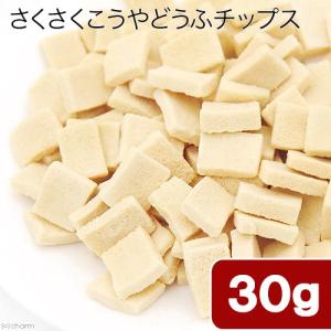 国産 さくさくこうやどうふチップス 30g リー...の商品画像
