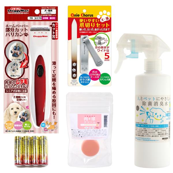 ワンちゃんの足のお手入れスターターセット　スタンダード