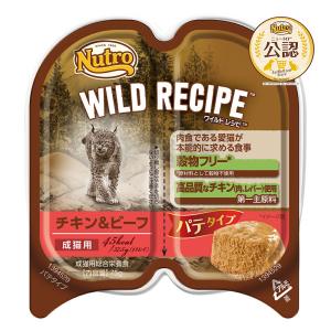 WILD RECIPE ニュートロ キャット ワイルド レシピ フリーズドライ