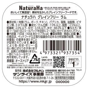 ナチュラハ グレインフリー ラム 100gの詳細画像1