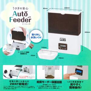 マルカン うさぎの安心オートフィーダーの詳細画像3