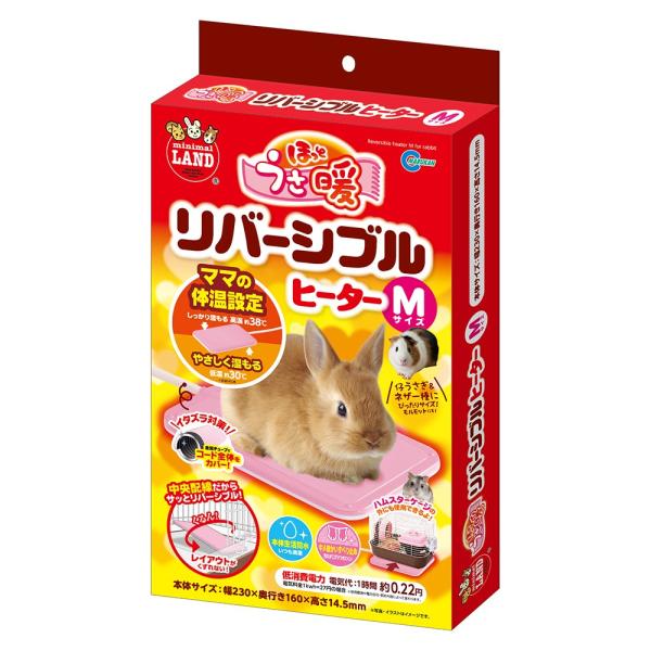 アウトレット品　マルカン　ほっとうさ暖　リバーシブルヒーターＭ　訳あり