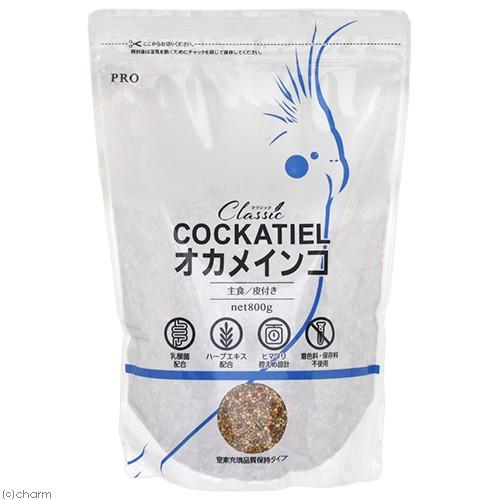 ＮＰＦ　ＰＲＯ　Ｃｌａｓｓｉｃ　オカメインコ　８００ｇ　皮付き　ひまわり控えめ　総合栄養食