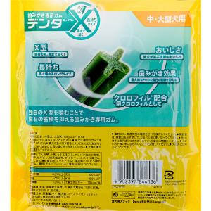 ペディグリー デンタエックス 中・大型犬用 レ...の詳細画像1