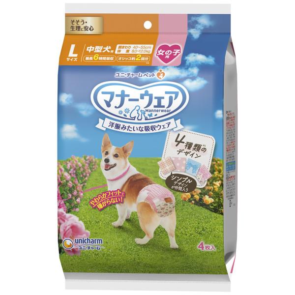 マナーウェア　女の子用　Ｌサイズ　４種のデザインパック　４枚