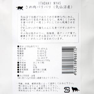 いただきにゃす 気仙沼産 さめ肉パリパリ 15...の詳細画像2