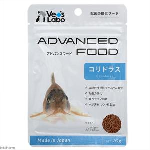 アドバンスフード　コリドラス　２０ｇ