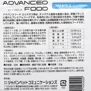 アドバンスフード コリドラス 20gの詳細画像1