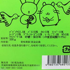 荒為商店 フルーツミックス 200gの詳細画像2