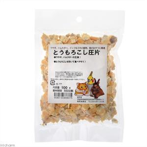 荒為商店　とうもろこし　圧片　１００ｇ　うさぎ　ハムスター　鳥　おやつ