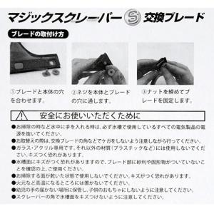 ゼンスイ マジックスクレーパー S用 交換ブレ...の詳細画像2