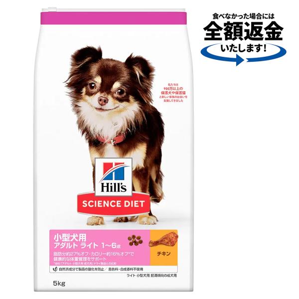 ドッグフード　サイエンスダイエット　小型犬用　アダルトライト　１〜６歳　肥満傾向の成犬用　チキン　５...