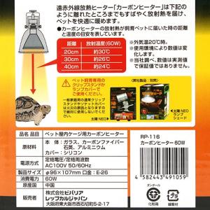 ビバリア カーボンヒーター 60W 爬虫類 保...の詳細画像3