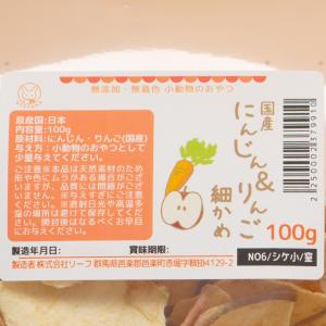 国産 無添加ドライフルーツミックス にんじん&...の詳細画像1