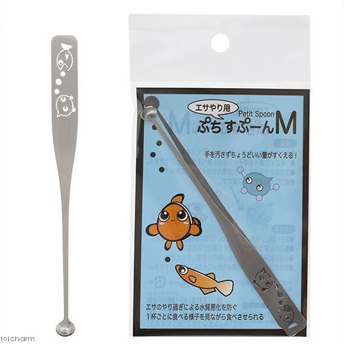 ぷちすぷーん　Ｍ　餌やり用　スプーン