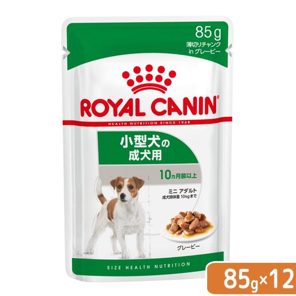 ロイヤルカナン　小型犬の成犬用　ミニ　アダルト　生後１０ヵ月齢以上　８５ｇ×１２袋　パウチ　ドッグフ...