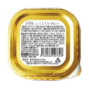 わんわん 犬日和トレイ ささみ 野菜入り 100gの詳細画像1