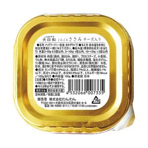 わんわん 犬日和トレイ ささみ チーズ入り 100gの詳細画像1