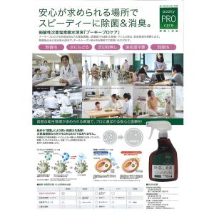 次亜塩素酸で強力な除菌力と消臭力 高い安全性で...の詳細画像3