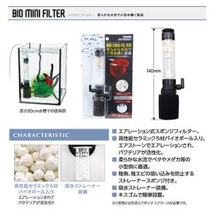 コトブキ工芸 バイオミニフィルターの詳細画像2