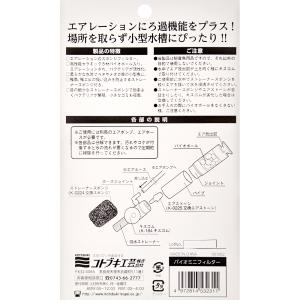 コトブキ工芸 バイオミニフィルターの詳細画像3