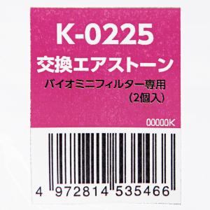 コトブキ工芸 K-0225 バイオミニフィルタ...の詳細画像2