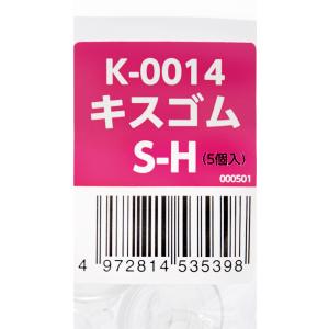コトブキ工芸 K-0014 キスゴムS-Hの詳細画像2