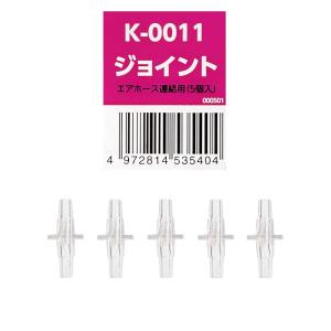 コトブキ工芸 K-0011 ジョイントの詳細画像1