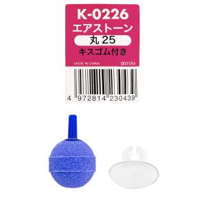 エアーストーン コトブキ工芸 K-0226 エ...の詳細画像1